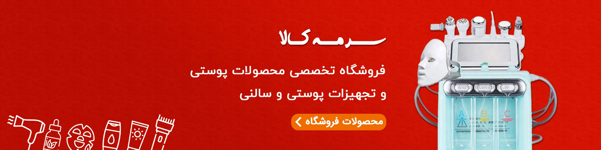 سرمه کالا